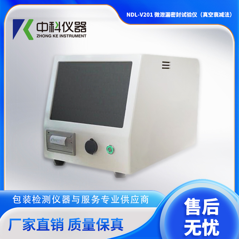 NDL-V201-微泄漏密封試驗儀(真空衰減法).jpg